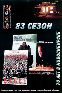 Сезонный буклет театра "Красный факел"